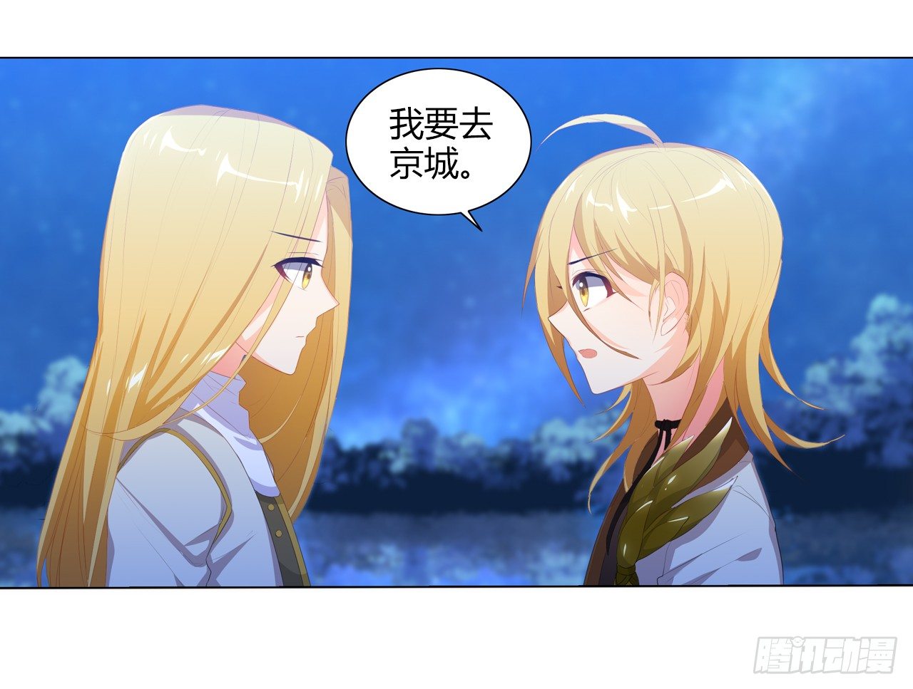 《放开那只白凤凰（如鸾）》重新出发 第18页