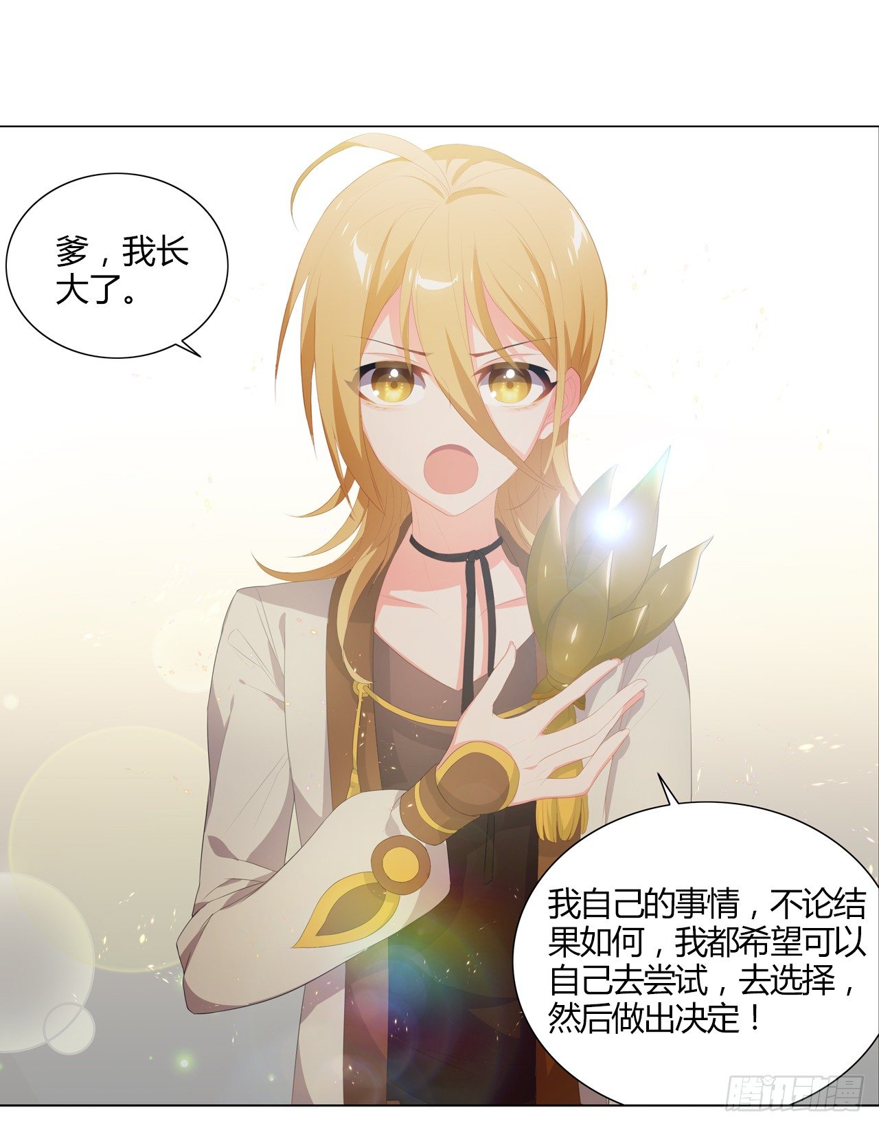 《放开那只白凤凰（如鸾）》重新出发 第22页