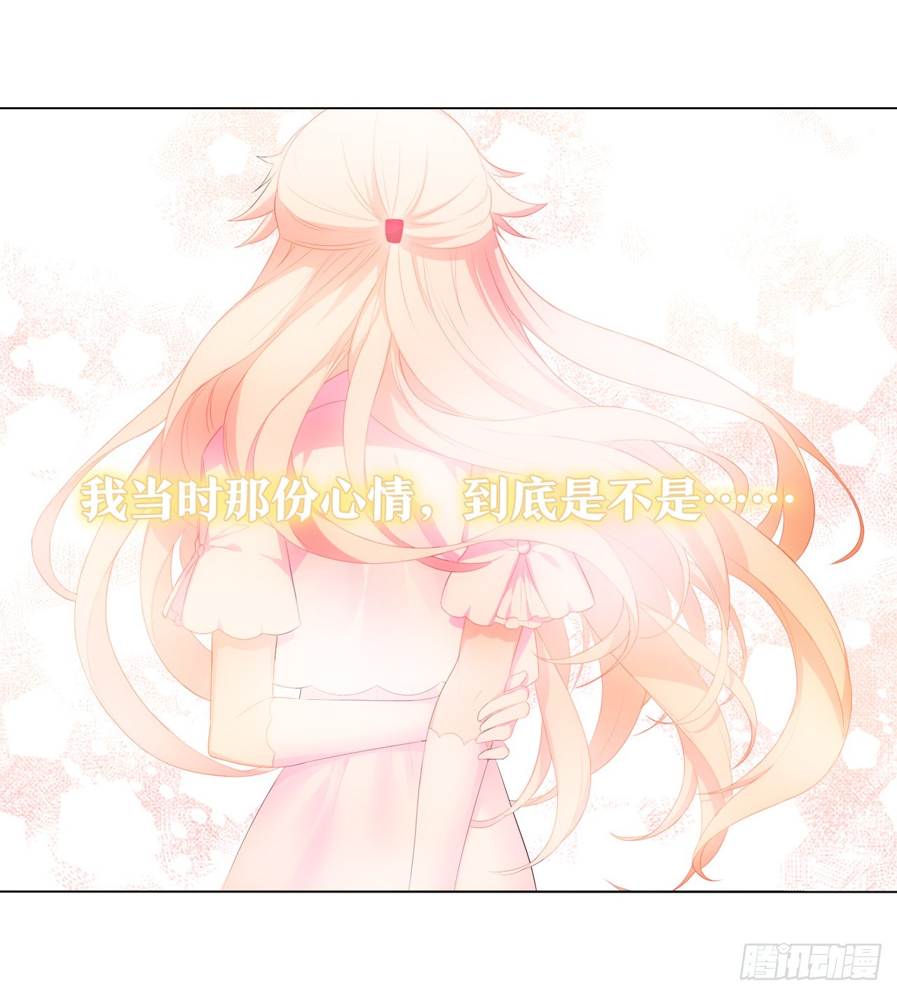 《放开那只白凤凰（如鸾）》重新出发 第29页