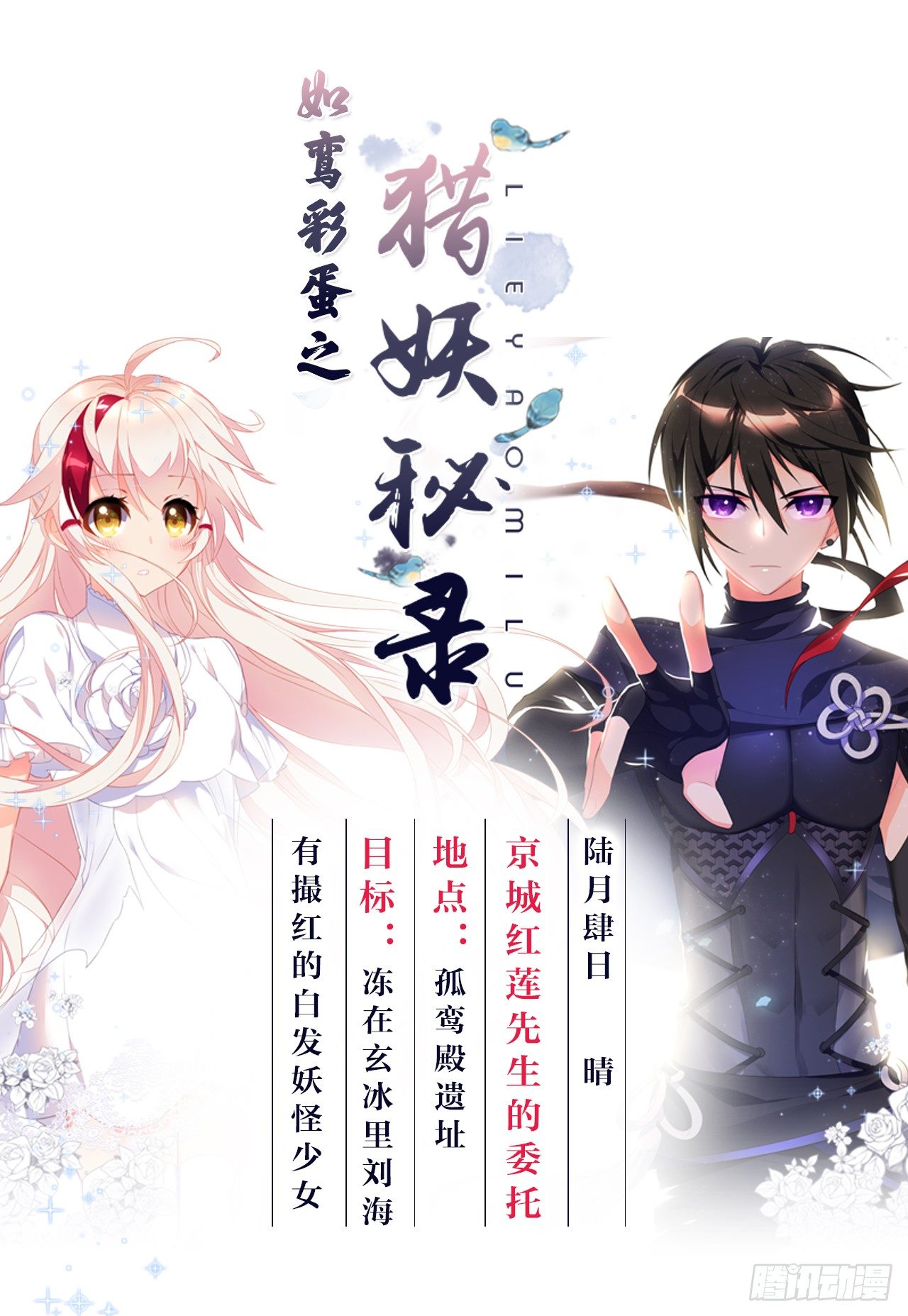 《放开那只白凤凰（如鸾）》重新出发 第42页