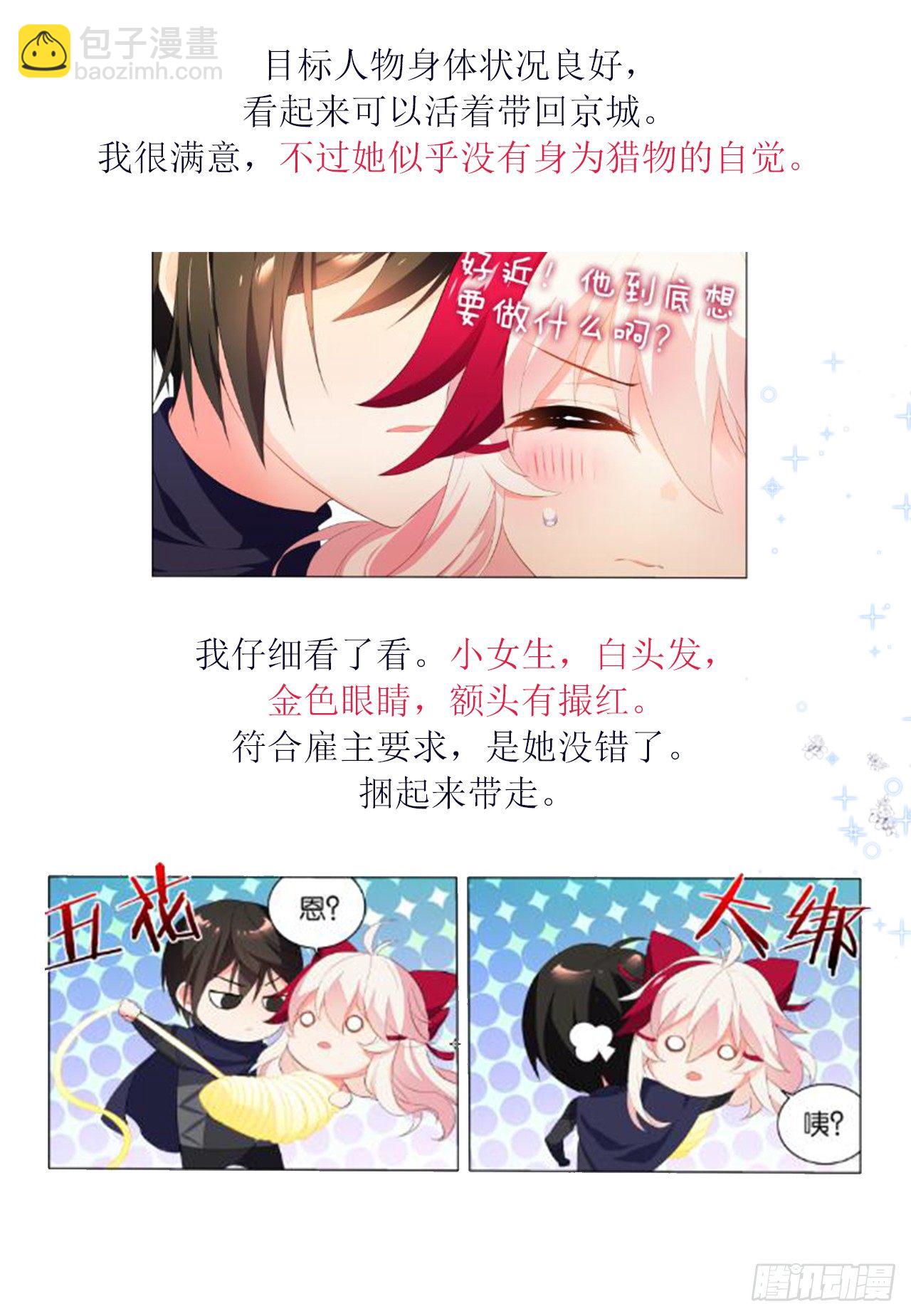 《放开那只白凤凰（如鸾）》重新出发 第44页