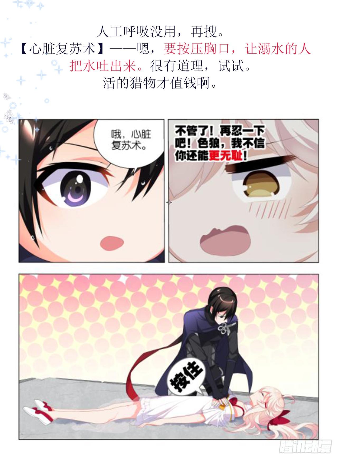 《放开那只白凤凰（如鸾）》重新出发 第48页