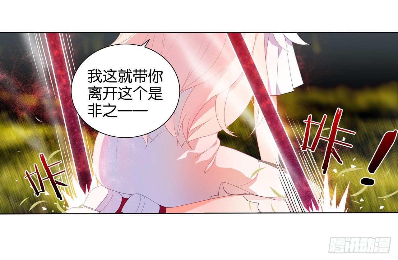 《放开那只白凤凰（如鸾）》黑吃黑 第21页