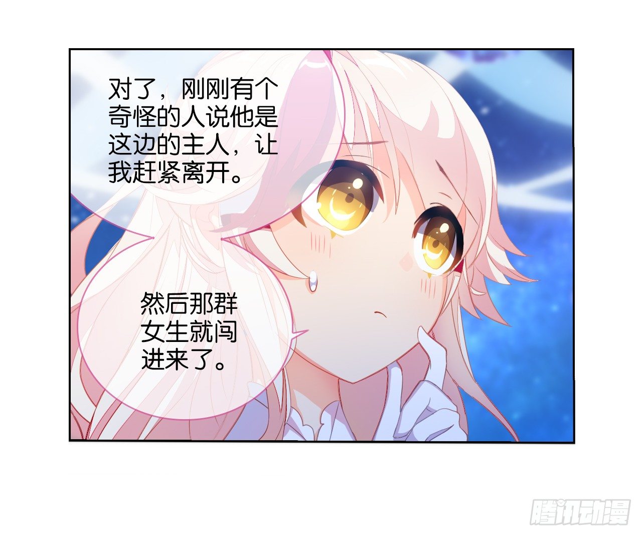 《放开那只白凤凰（如鸾）》夺走我初吻的人要来抢婚 第10页
