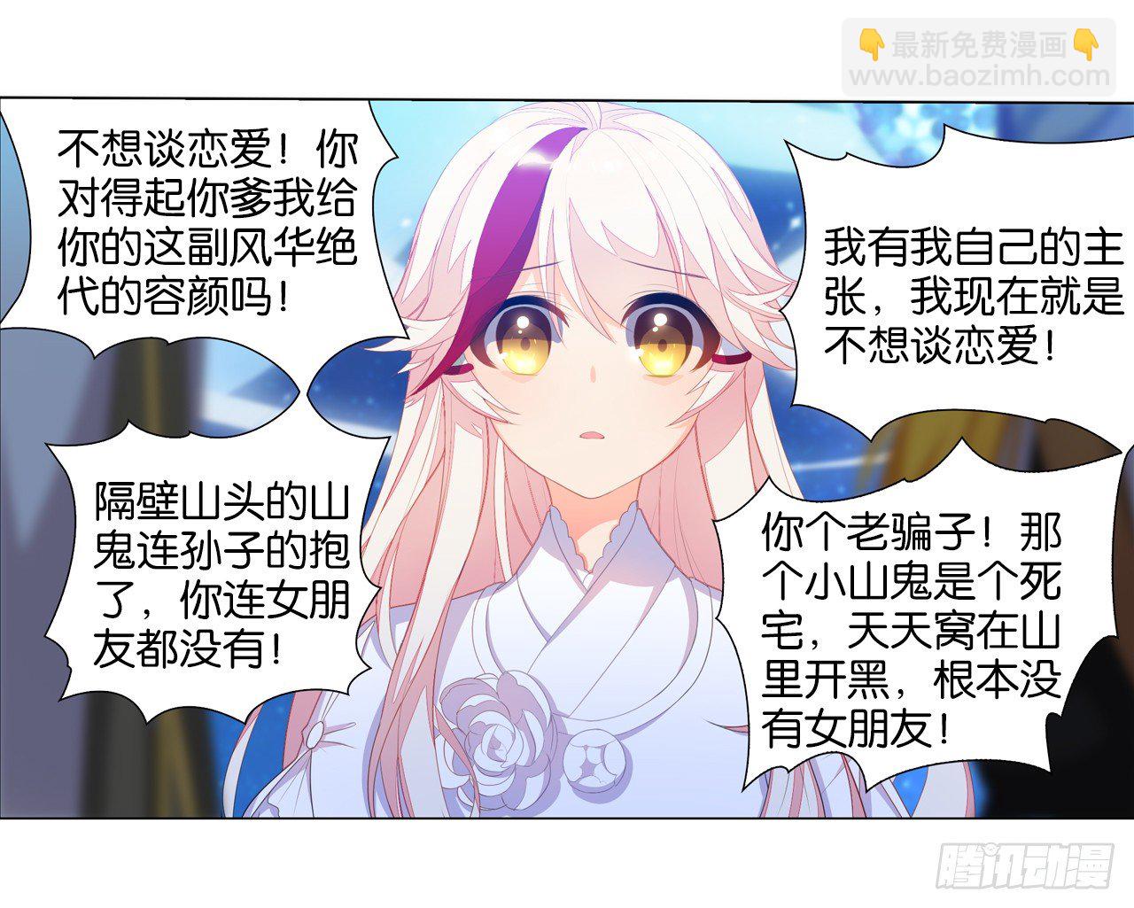 《放开那只白凤凰（如鸾）》夺走我初吻的人要来抢婚 第29页
