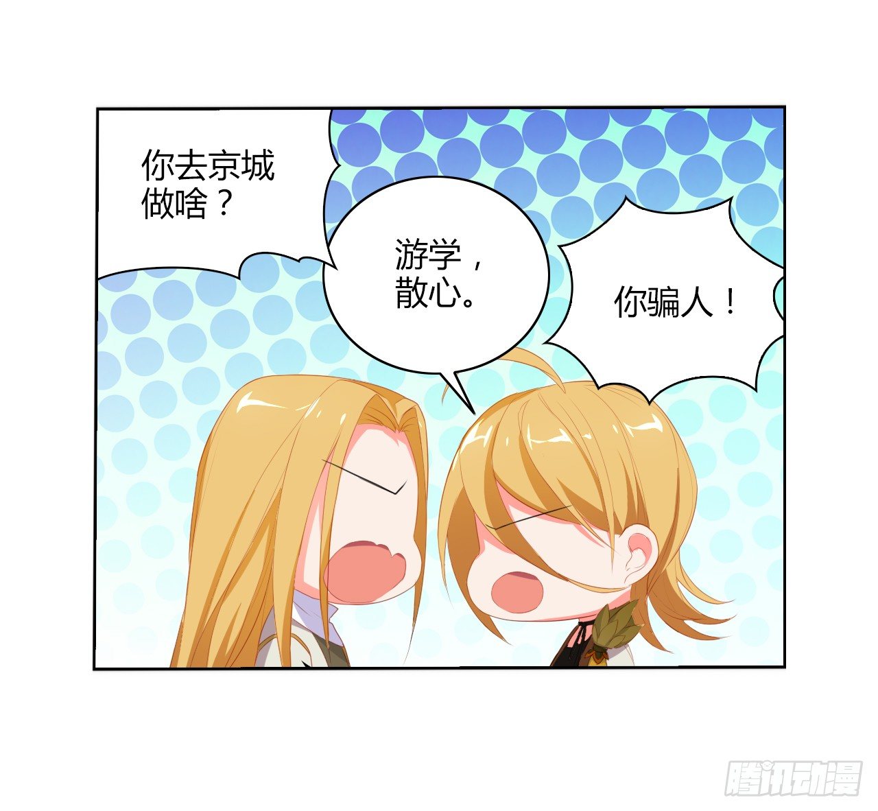 《放开那只白凤凰（如鸾）》重新出发 第20页