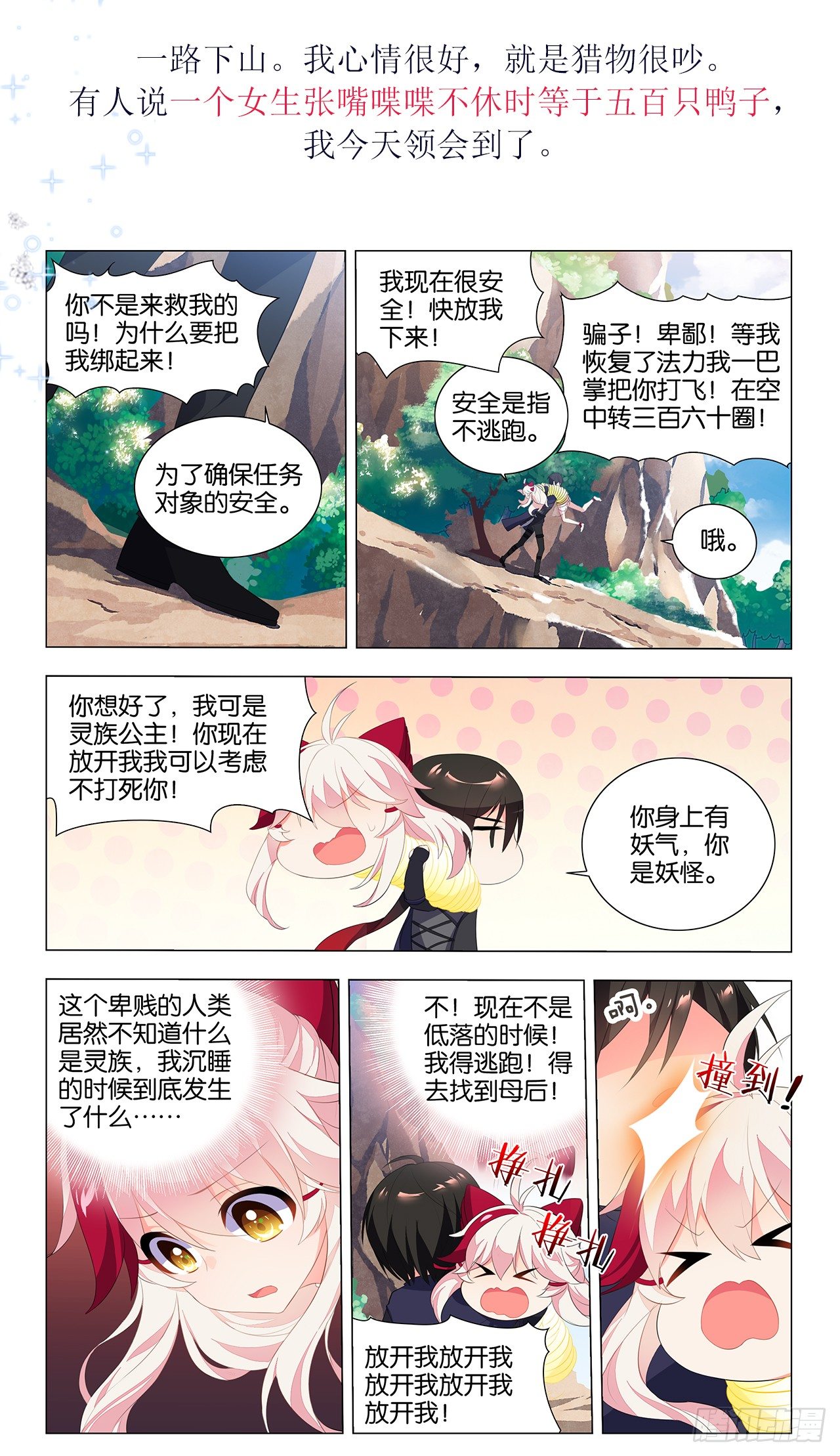 《放开那只白凤凰（如鸾）》重新出发 第45页