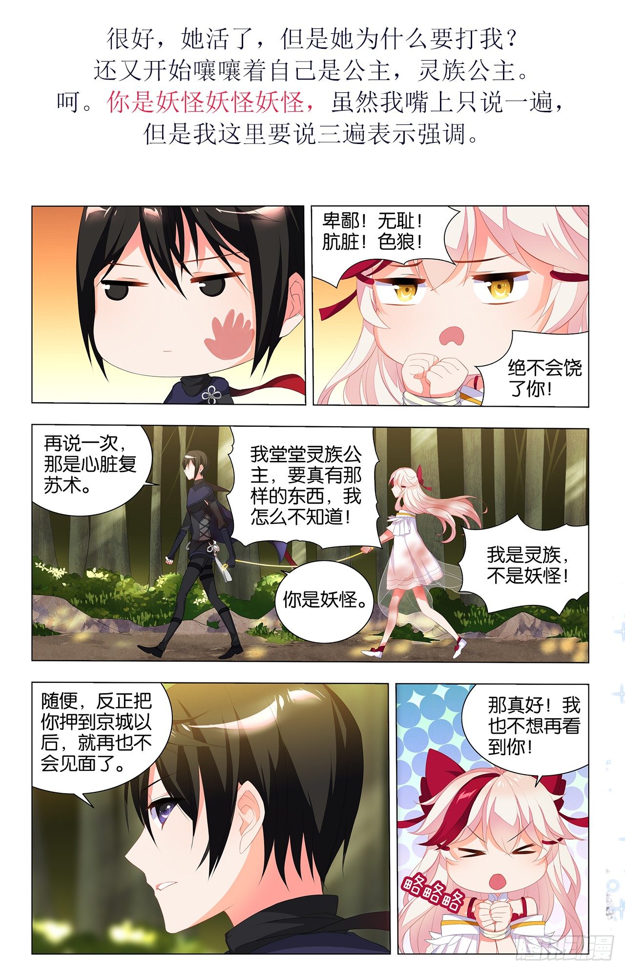 《放开那只白凤凰（如鸾）》重新出发 第49页