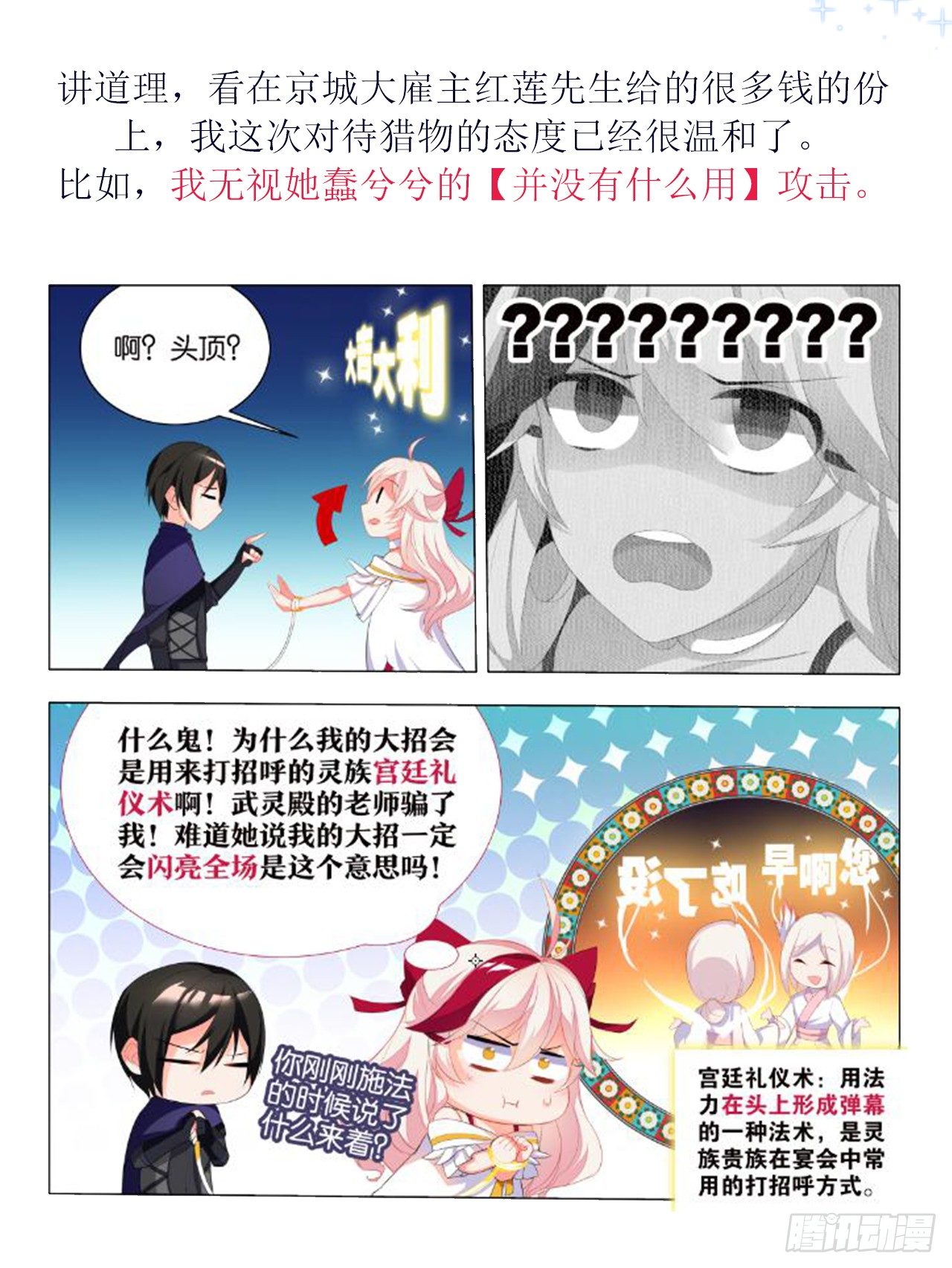 《放开那只白凤凰（如鸾）》重新出发 第50页