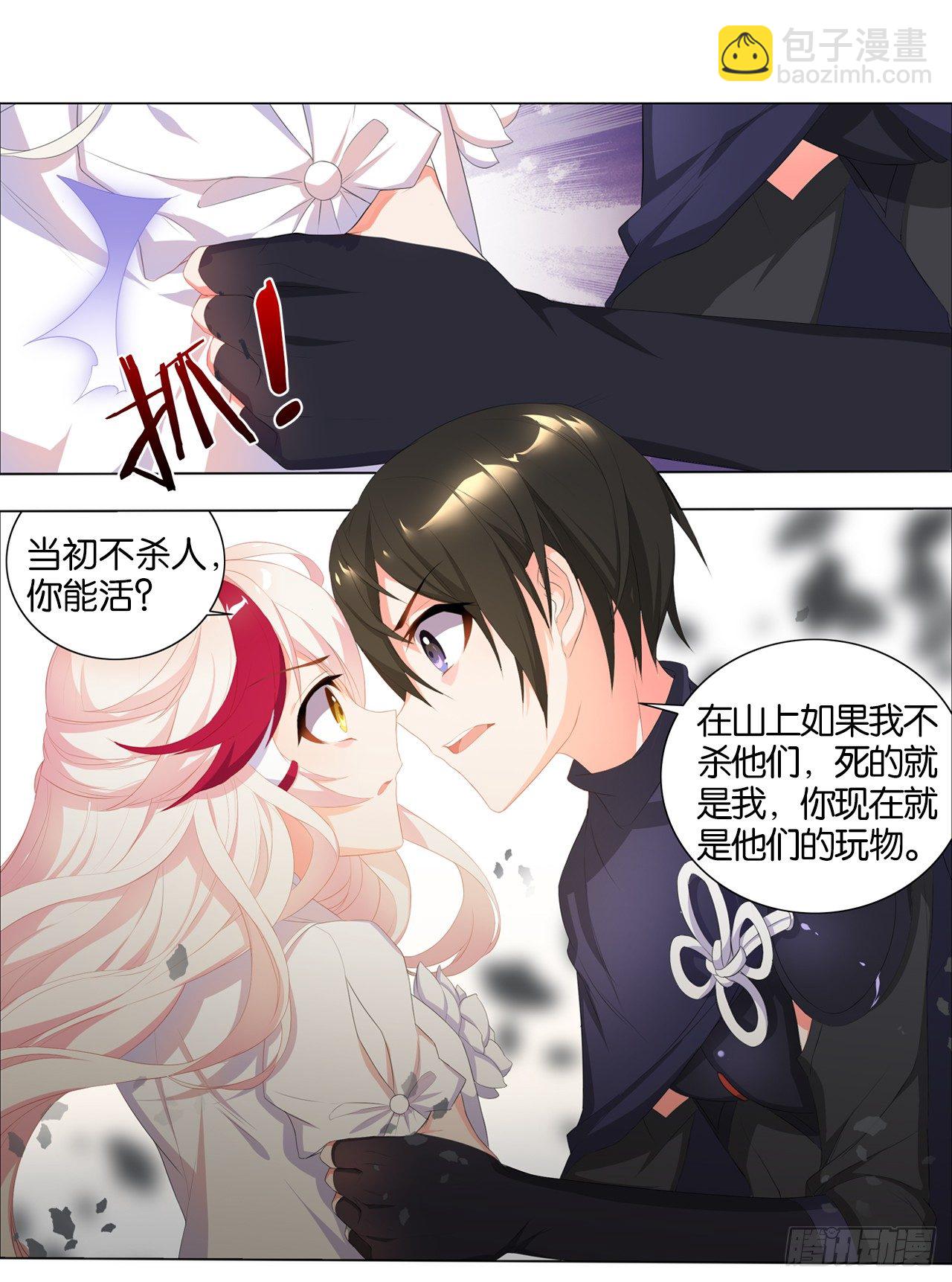 《放开那只白凤凰（如鸾）》重新出发 第7页