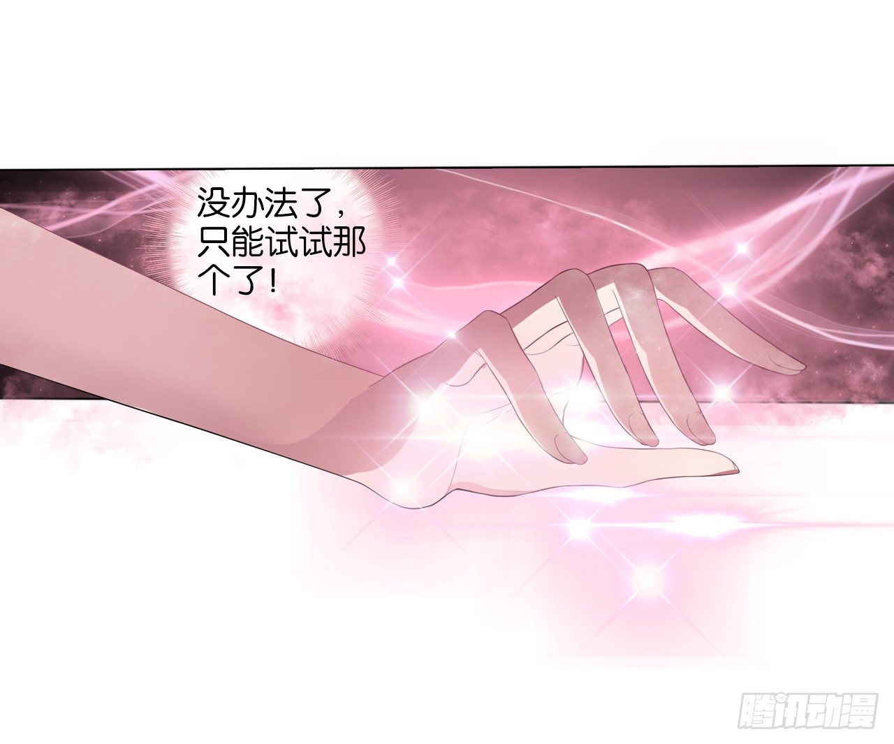 《放开那只白凤凰（如鸾）》我所能做的事 第17页