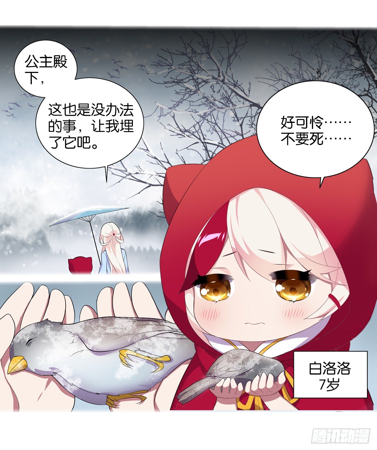 《放开那只白凤凰（如鸾）》我所能做的事 第18页