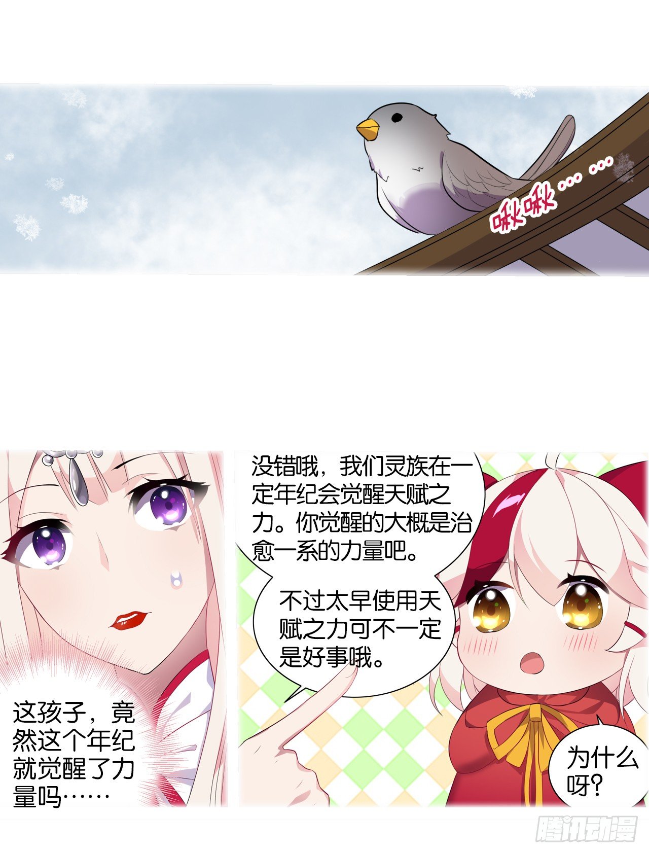 《放开那只白凤凰（如鸾）》我所能做的事 第28页