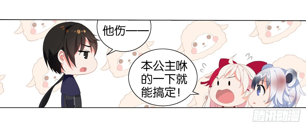 《放开那只白凤凰（如鸾）》多了个正太跟班 第17页