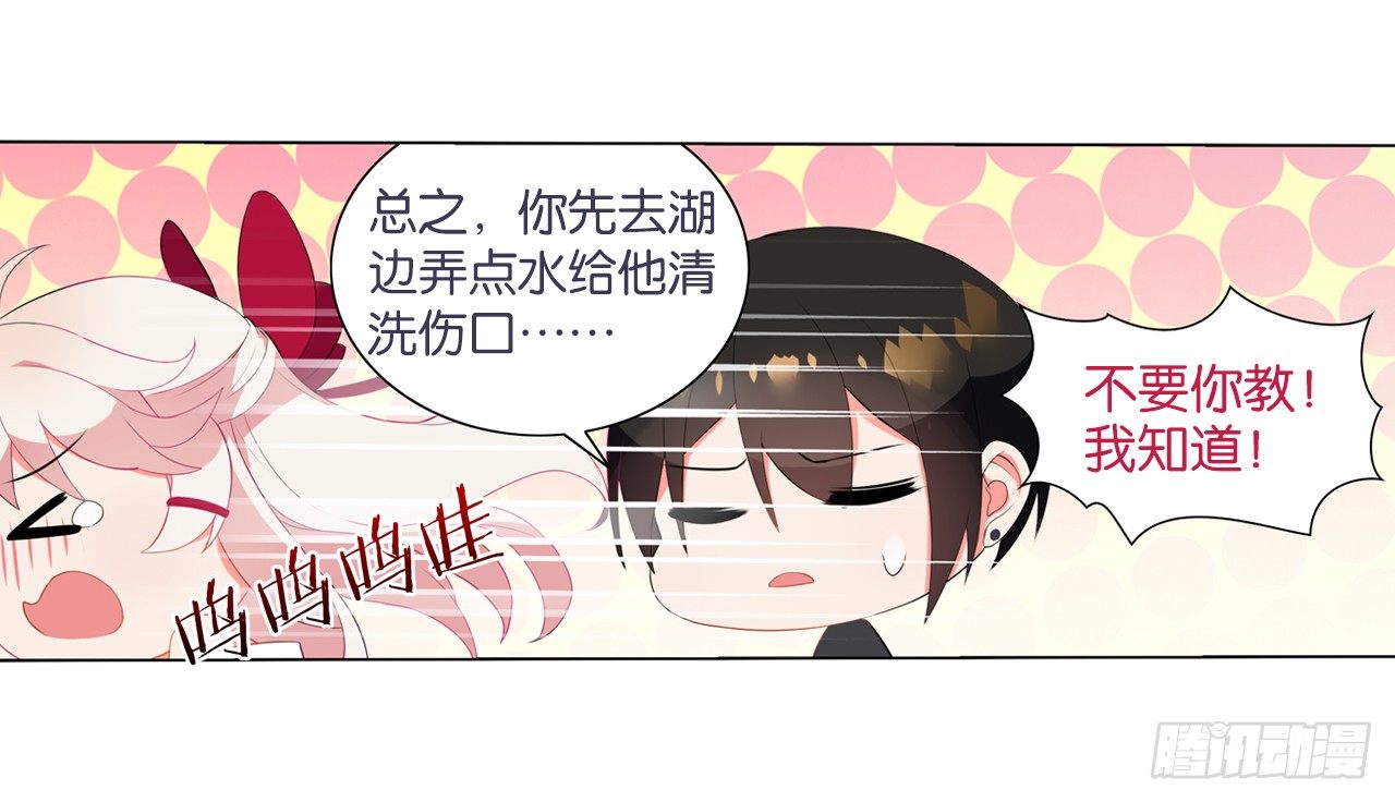 《放开那只白凤凰（如鸾）》多了个正太跟班 第39页