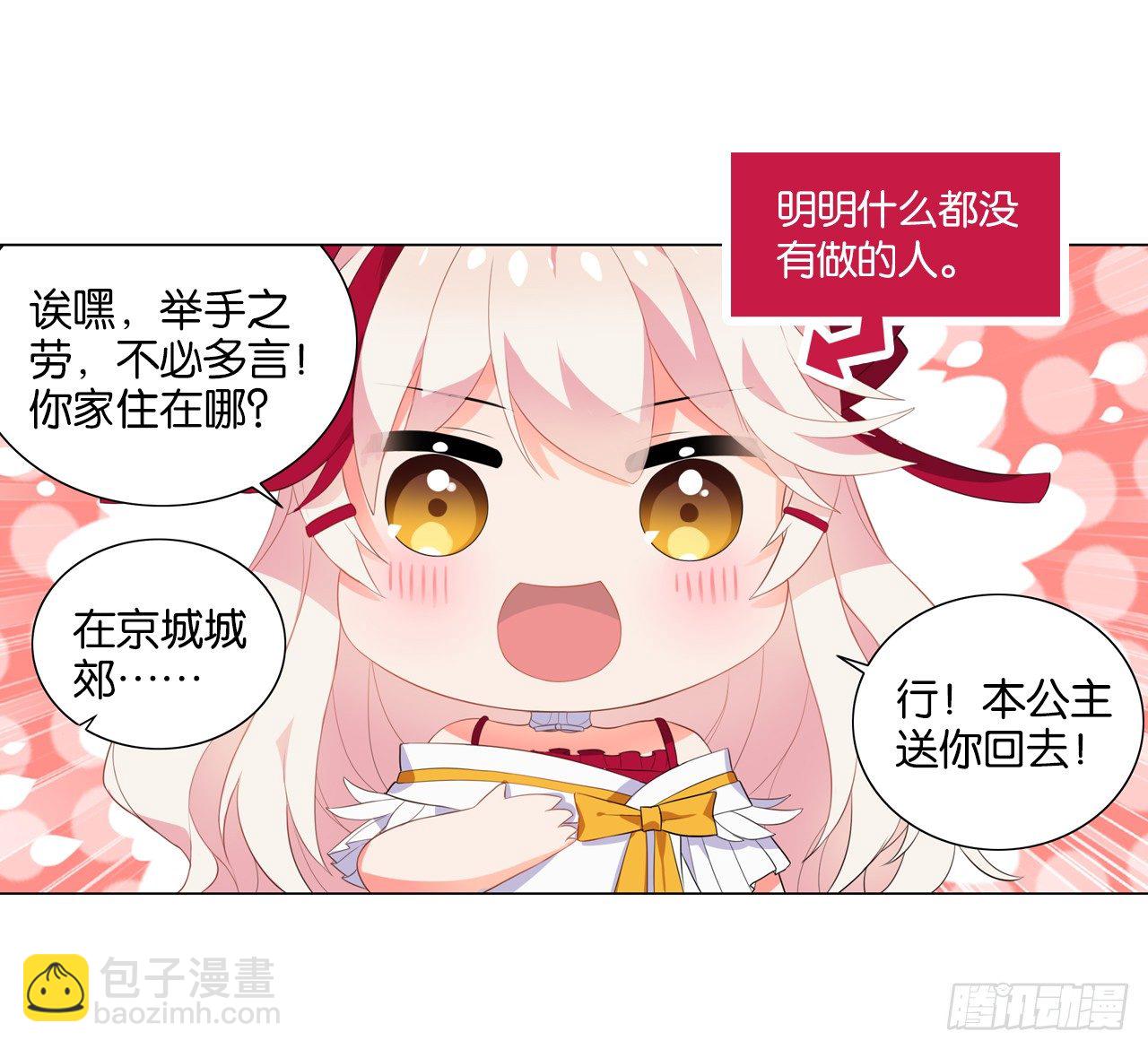 《放开那只白凤凰（如鸾）》多了个正太跟班 第8页