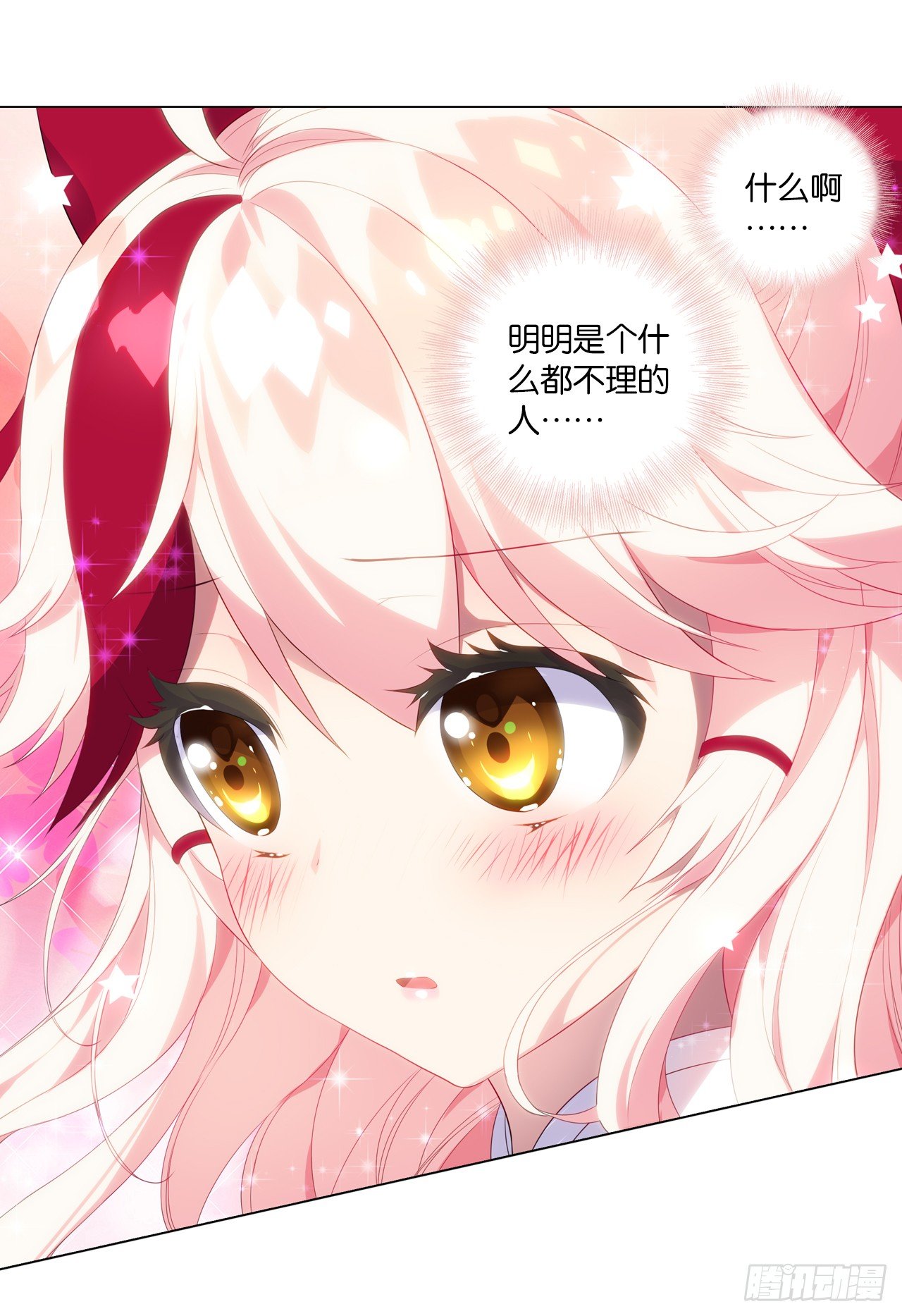 《放开那只白凤凰（如鸾）》我还是我自己 第30页