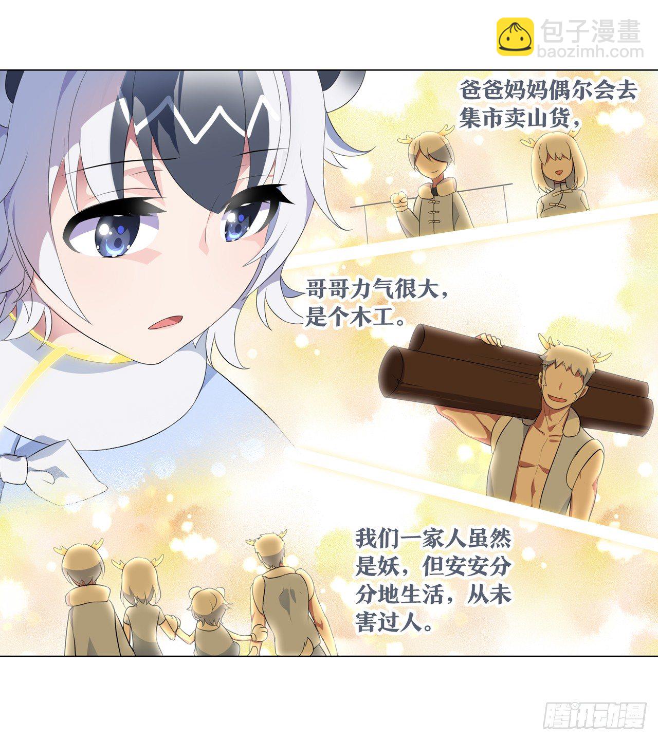 《放开那只白凤凰（如鸾）》我还是我自己 第3页