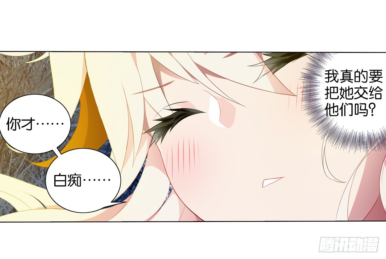 《放开那只白凤凰（如鸾）》我还是我自己 第40页