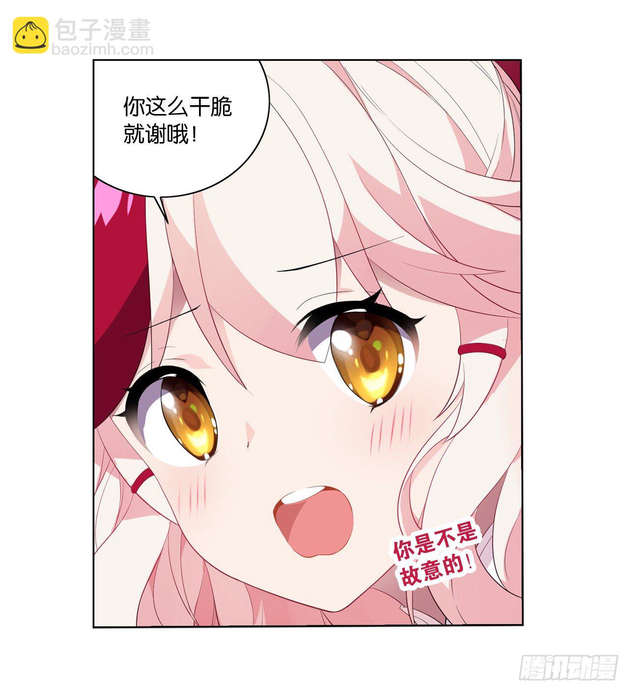《放开那只白凤凰（如鸾）》本公主会对你负责 第20页