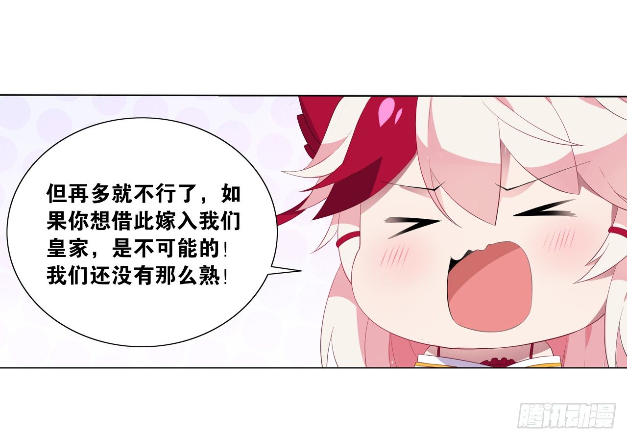 《放开那只白凤凰（如鸾）》本公主会对你负责 第23页