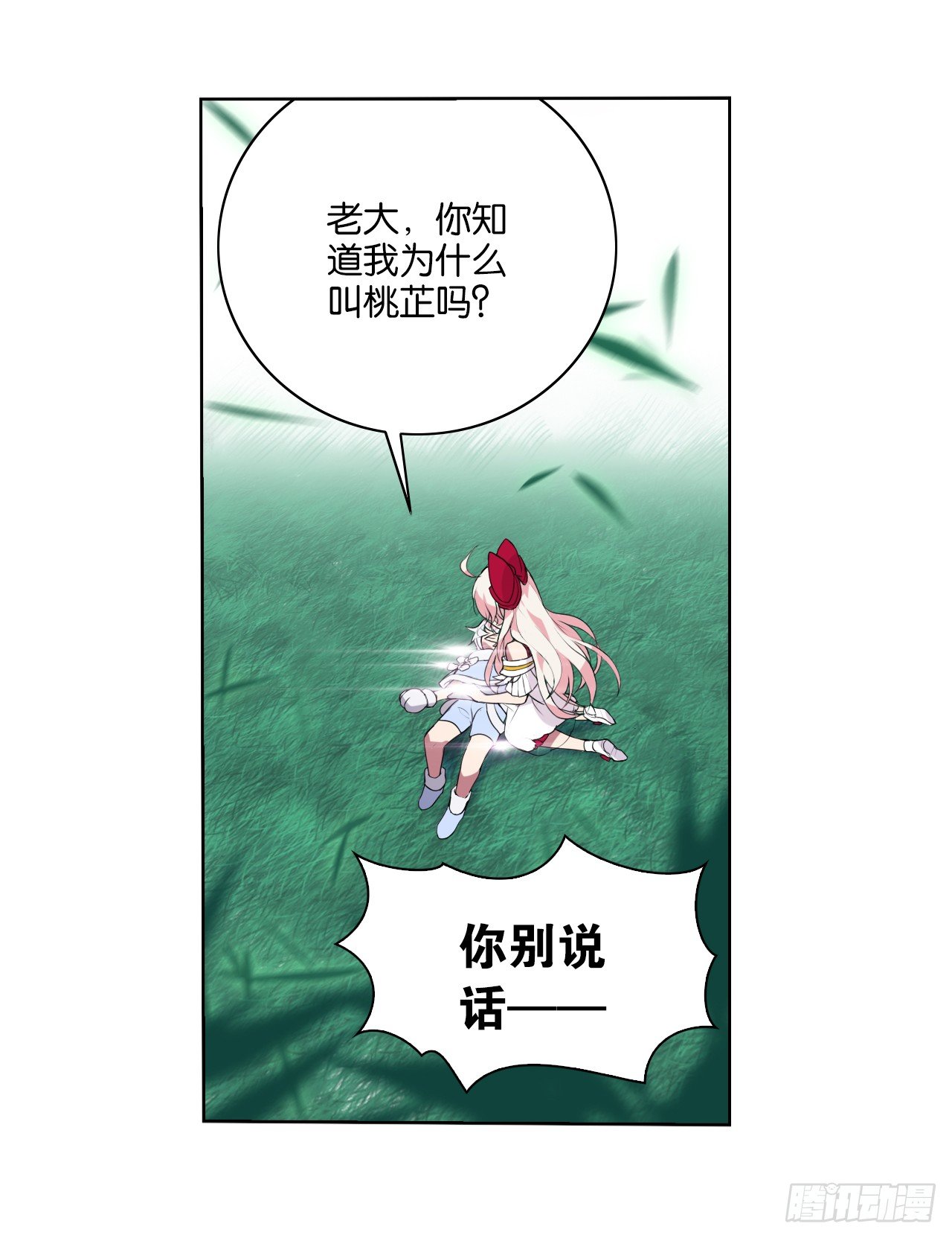《放开那只白凤凰（如鸾）》桃之夭夭 第24页