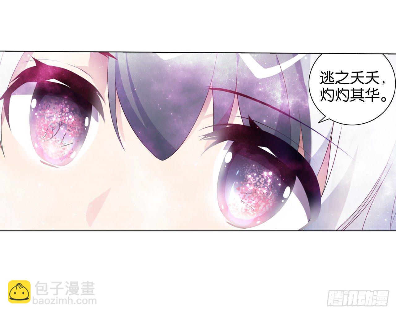 《放开那只白凤凰（如鸾）》桃之夭夭 第25页