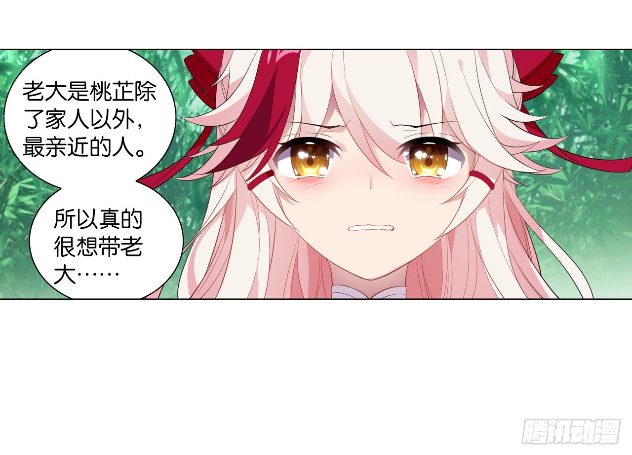 《放开那只白凤凰（如鸾）》桃之夭夭 第28页