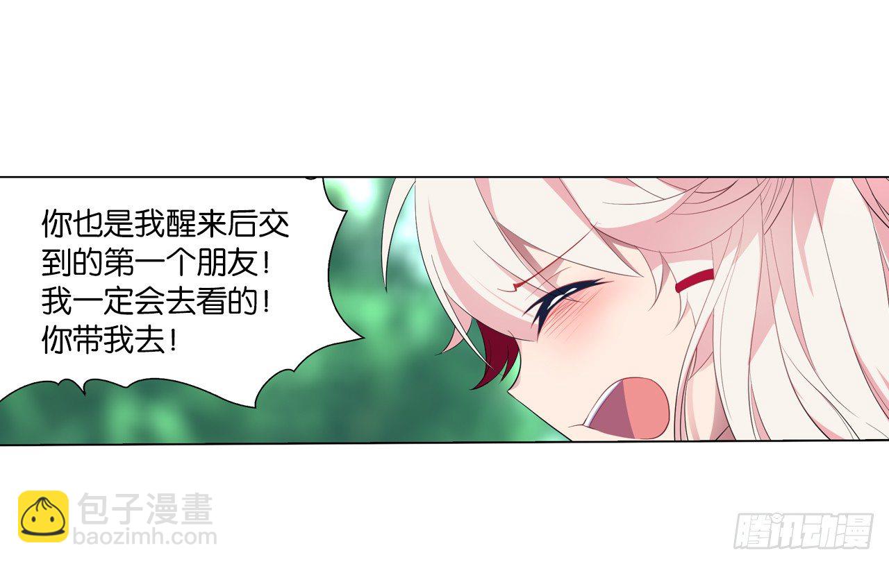 《放开那只白凤凰（如鸾）》桃之夭夭 第30页