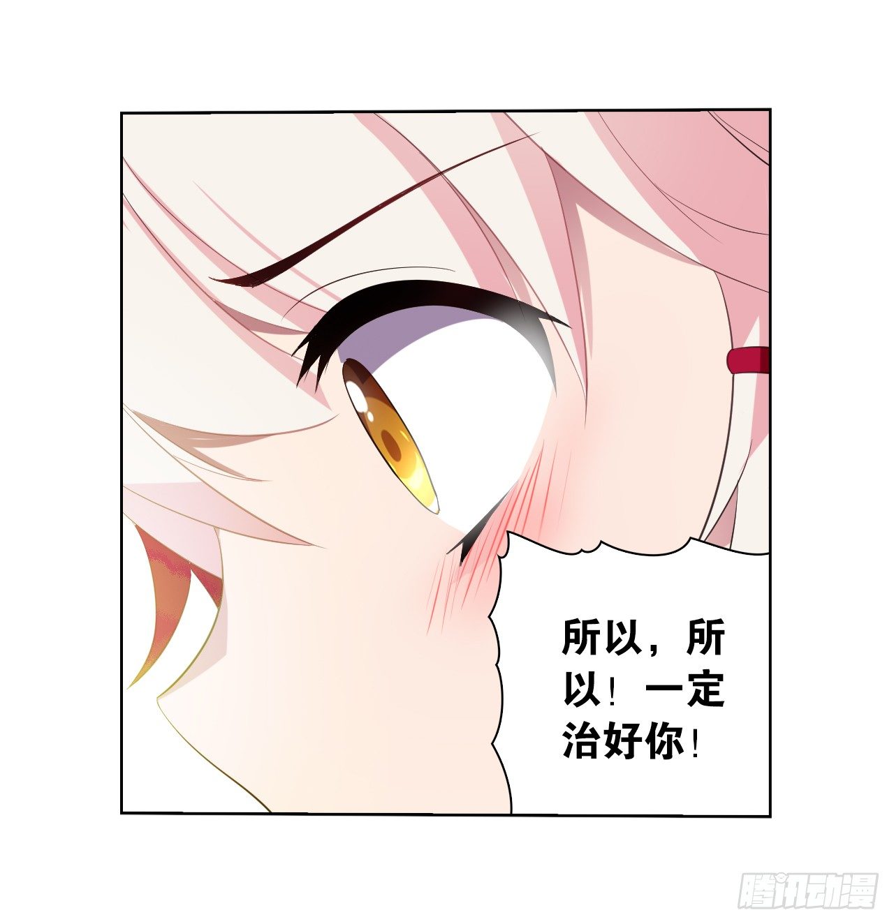 《放开那只白凤凰（如鸾）》桃之夭夭 第31页