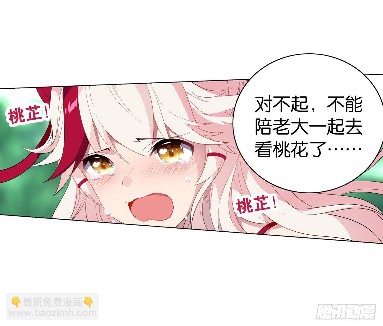 《放开那只白凤凰（如鸾）》桃之夭夭 第35页