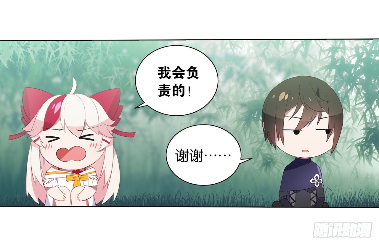 《放开那只白凤凰（如鸾）》本公主会对你负责 第18页