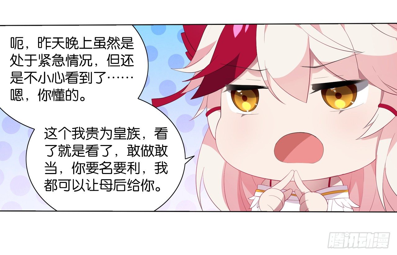 《放开那只白凤凰（如鸾）》本公主会对你负责 第22页