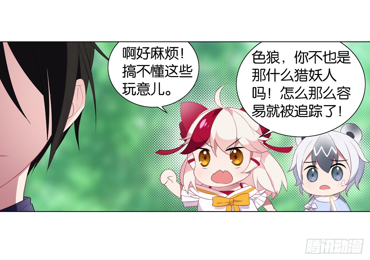 《放开那只白凤凰（如鸾）》本公主会对你负责 第41页