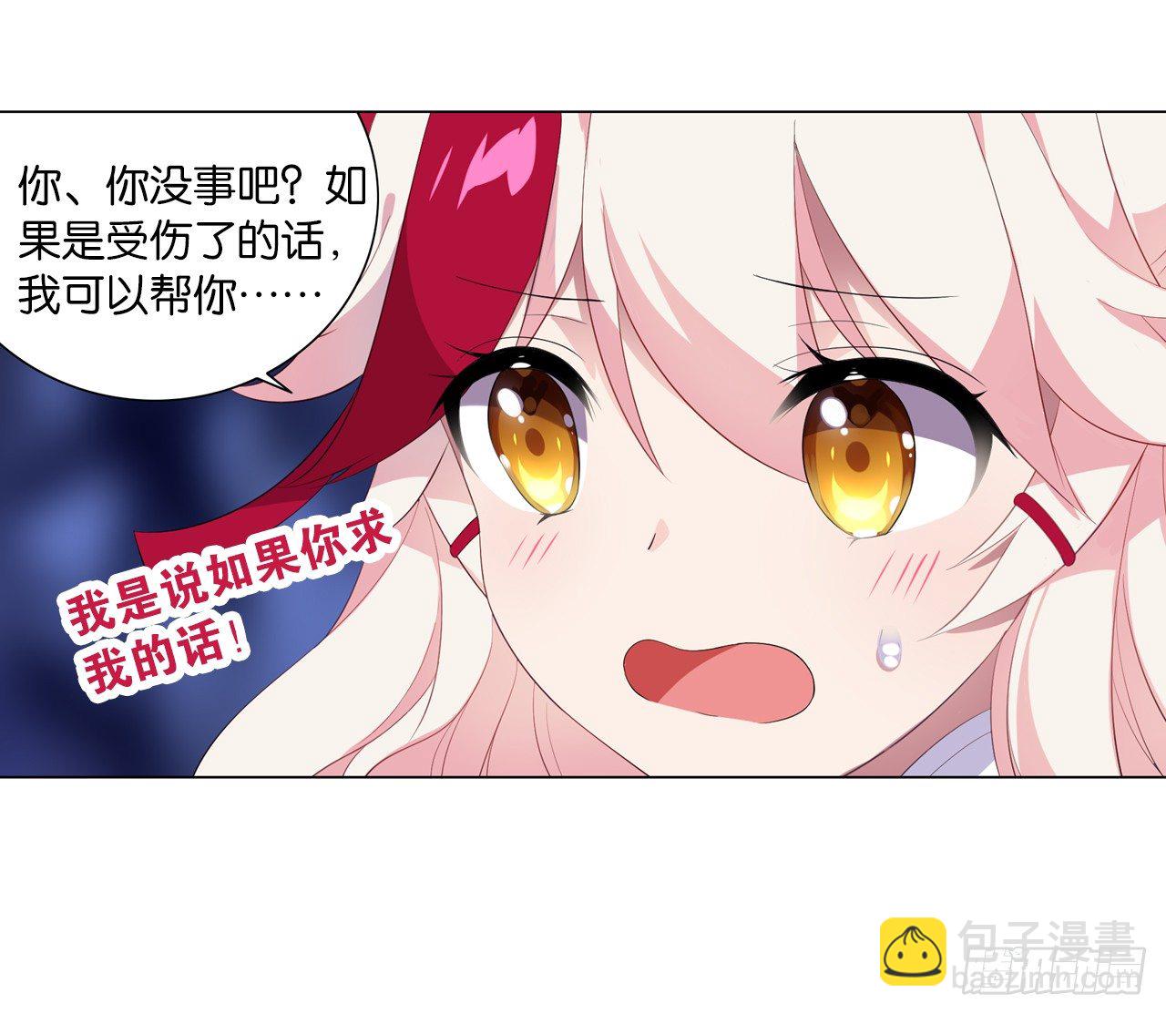 《放开那只白凤凰（如鸾）》本公主会对你负责 第7页