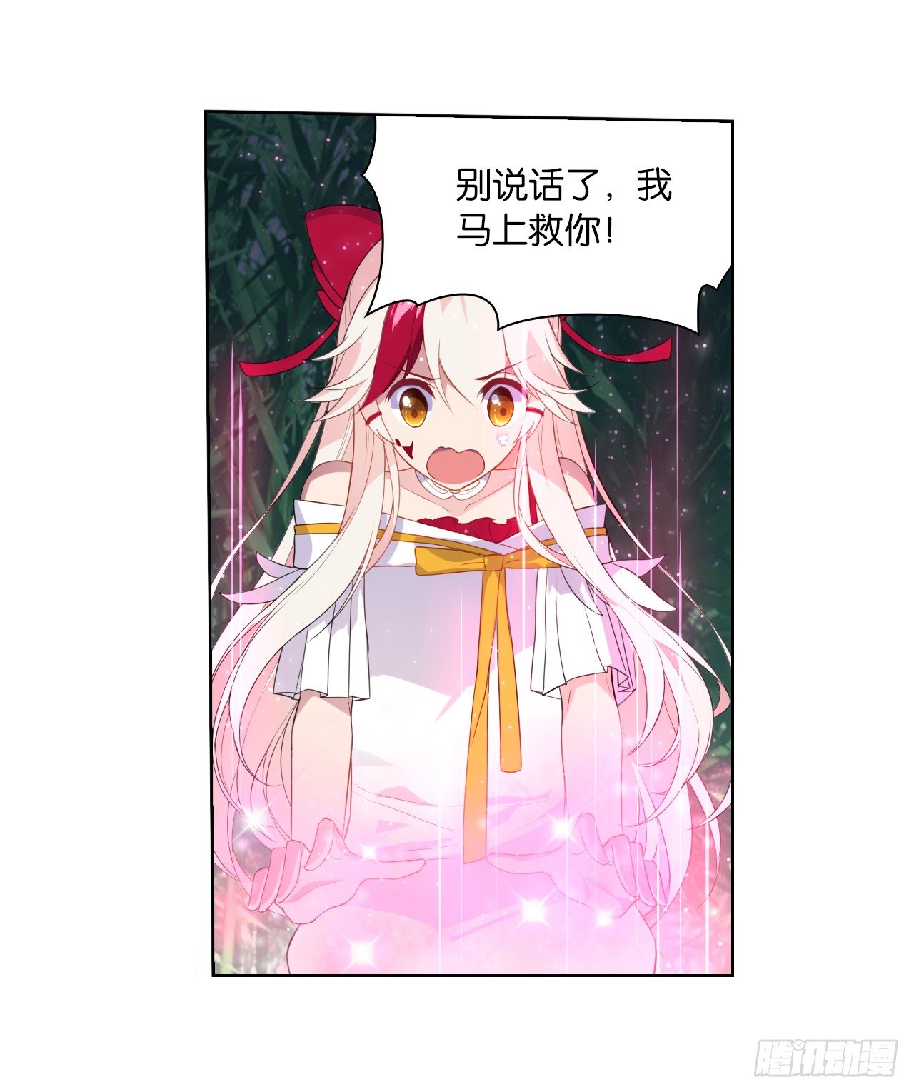 《放开那只白凤凰（如鸾）》桃之夭夭 第21页