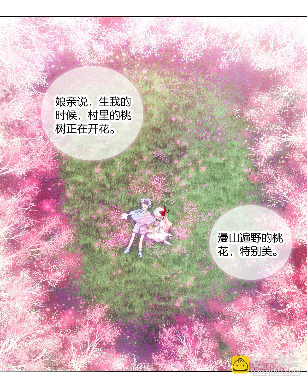 《放开那只白凤凰（如鸾）》桃之夭夭 第26页