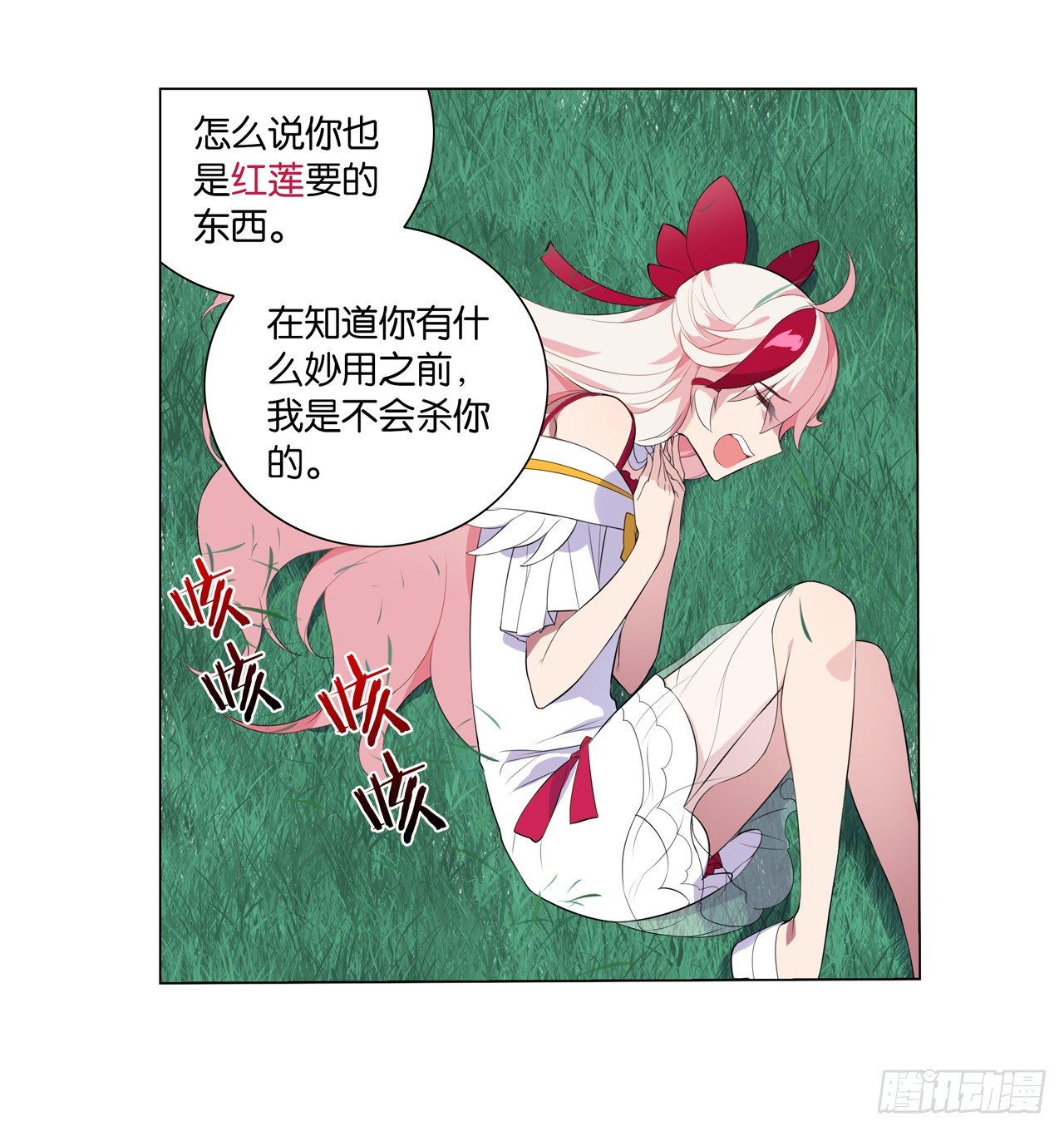 《放开那只白凤凰（如鸾）》黑色的桃花（下） 第49页