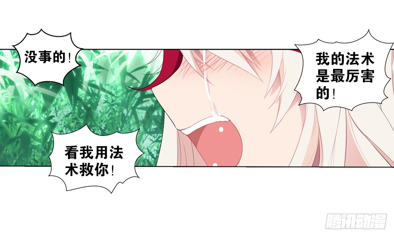 《放开那只白凤凰（如鸾）》黑色的桃花（上） 第2页