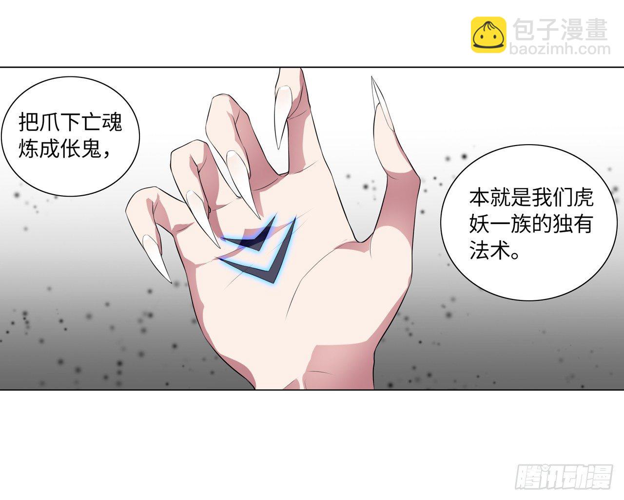 《放开那只白凤凰（如鸾）》黑色的桃花（下） 第28页
