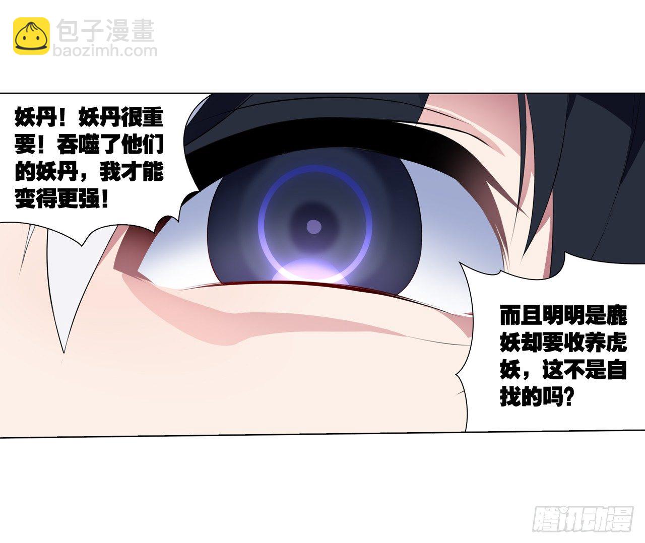 《放开那只白凤凰（如鸾）》黑色的桃花（下） 第34页