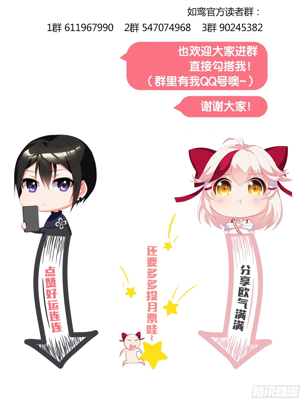 《放开那只白凤凰（如鸾）》我会救你的 第29页