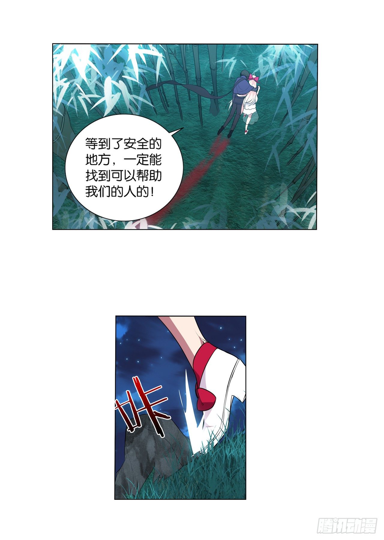 《放开那只白凤凰（如鸾）》我会救你的 第9页