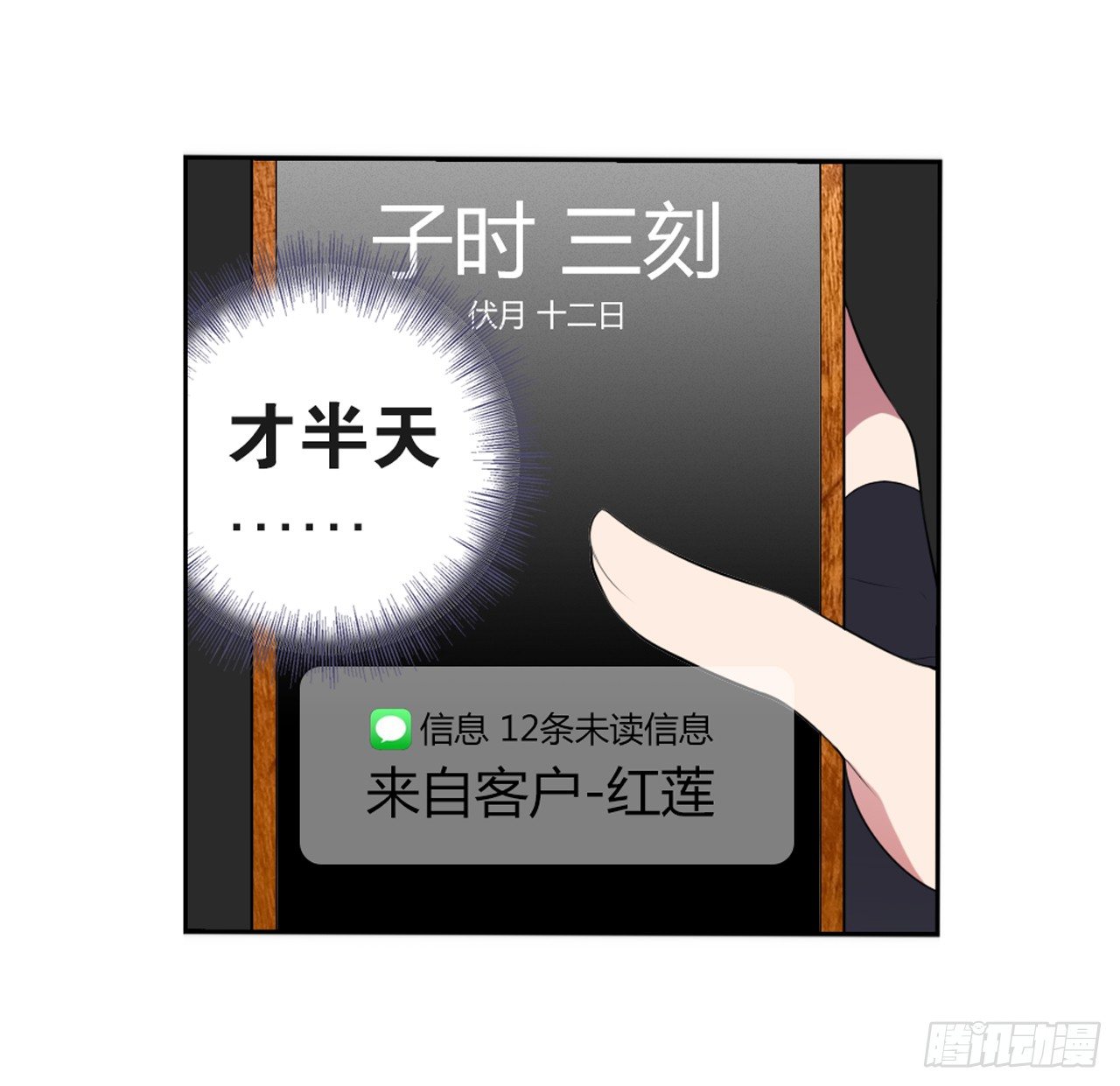 《放开那只白凤凰（如鸾）》代价 第19页