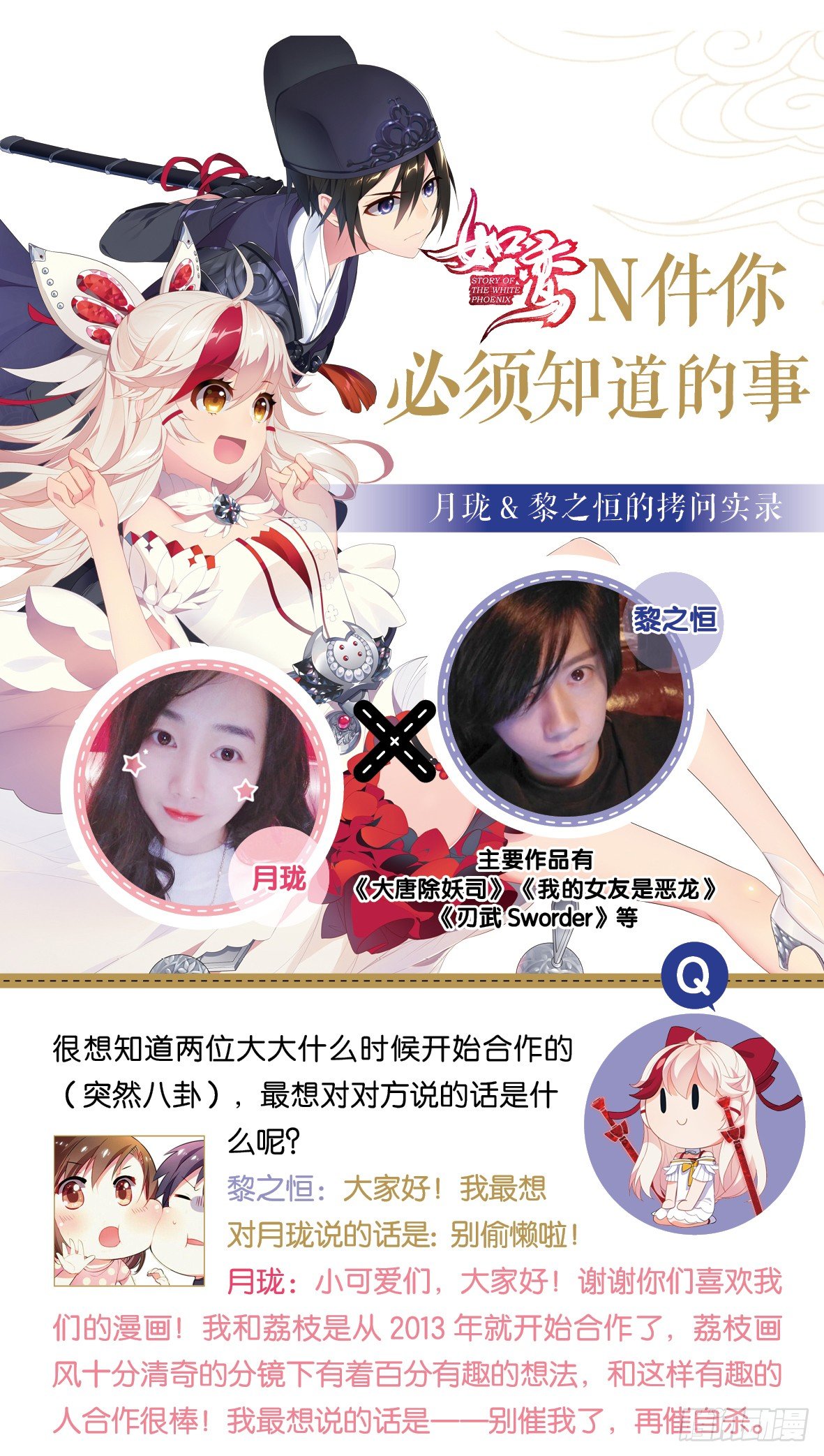 《放开那只白凤凰（如鸾）》代价 第25页