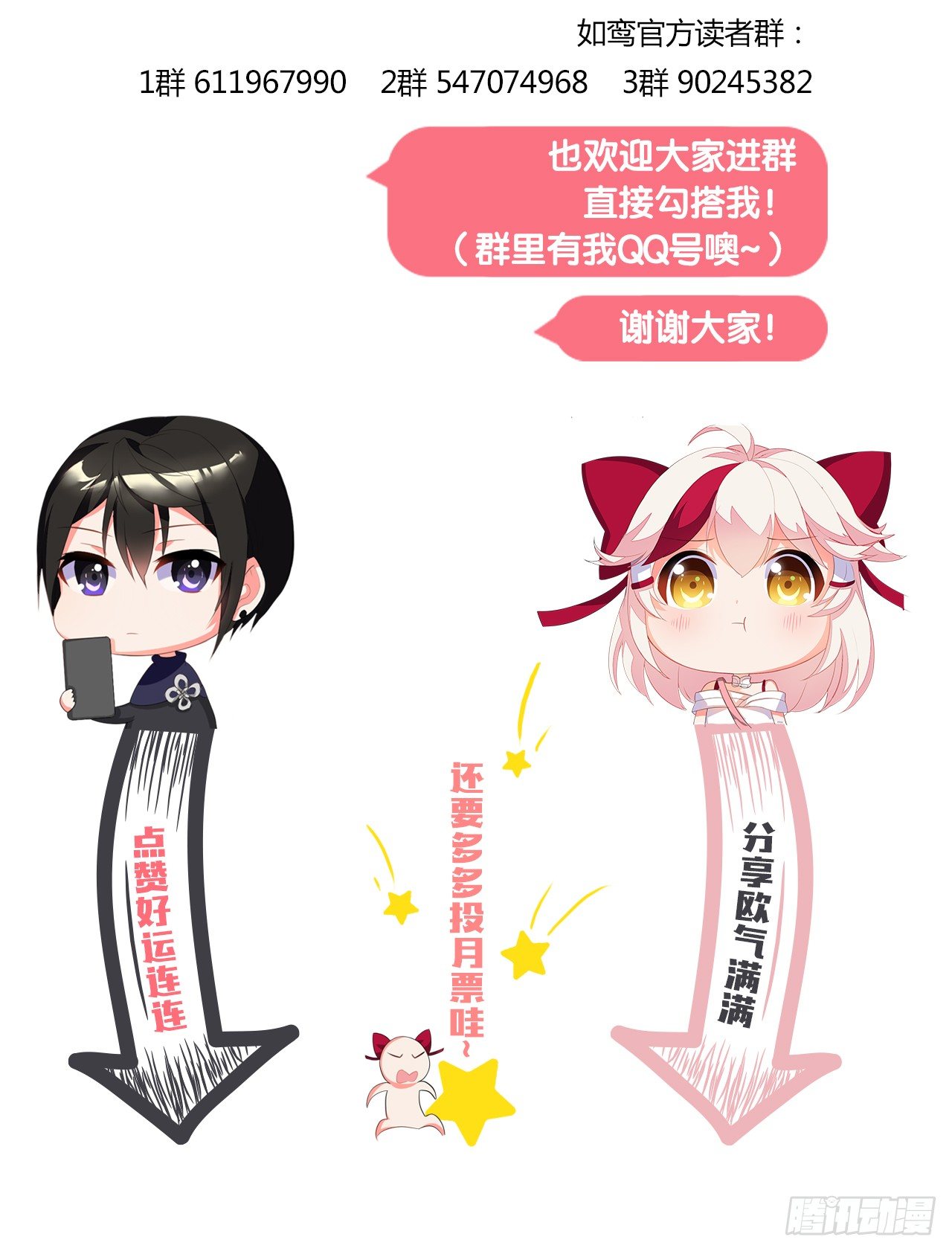 《放开那只白凤凰（如鸾）》离别的话 第32页