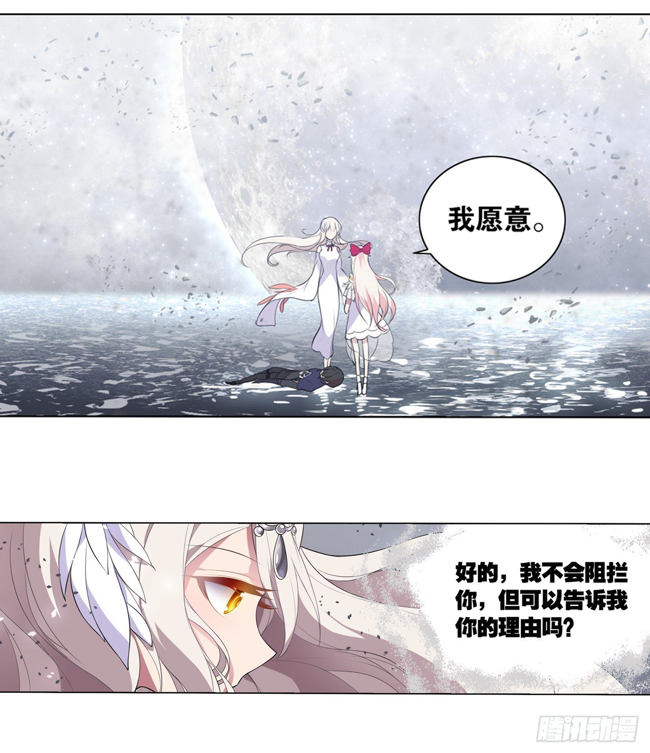 《放开那只白凤凰（如鸾）》我不承认的世界 第29页