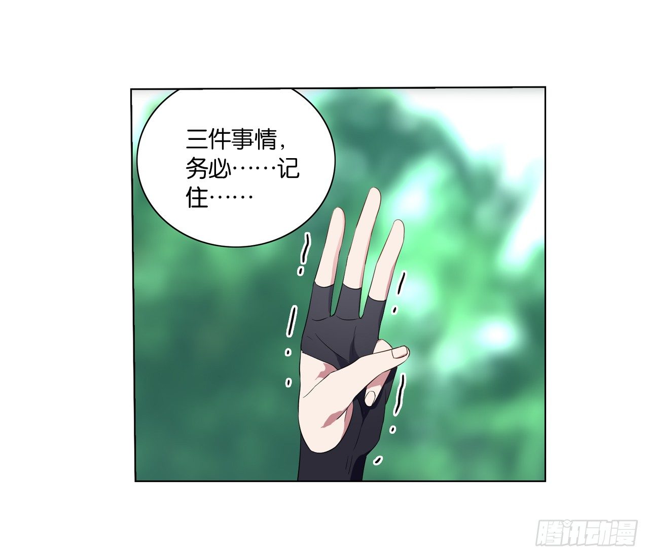 《放开那只白凤凰（如鸾）》离别的话 第18页