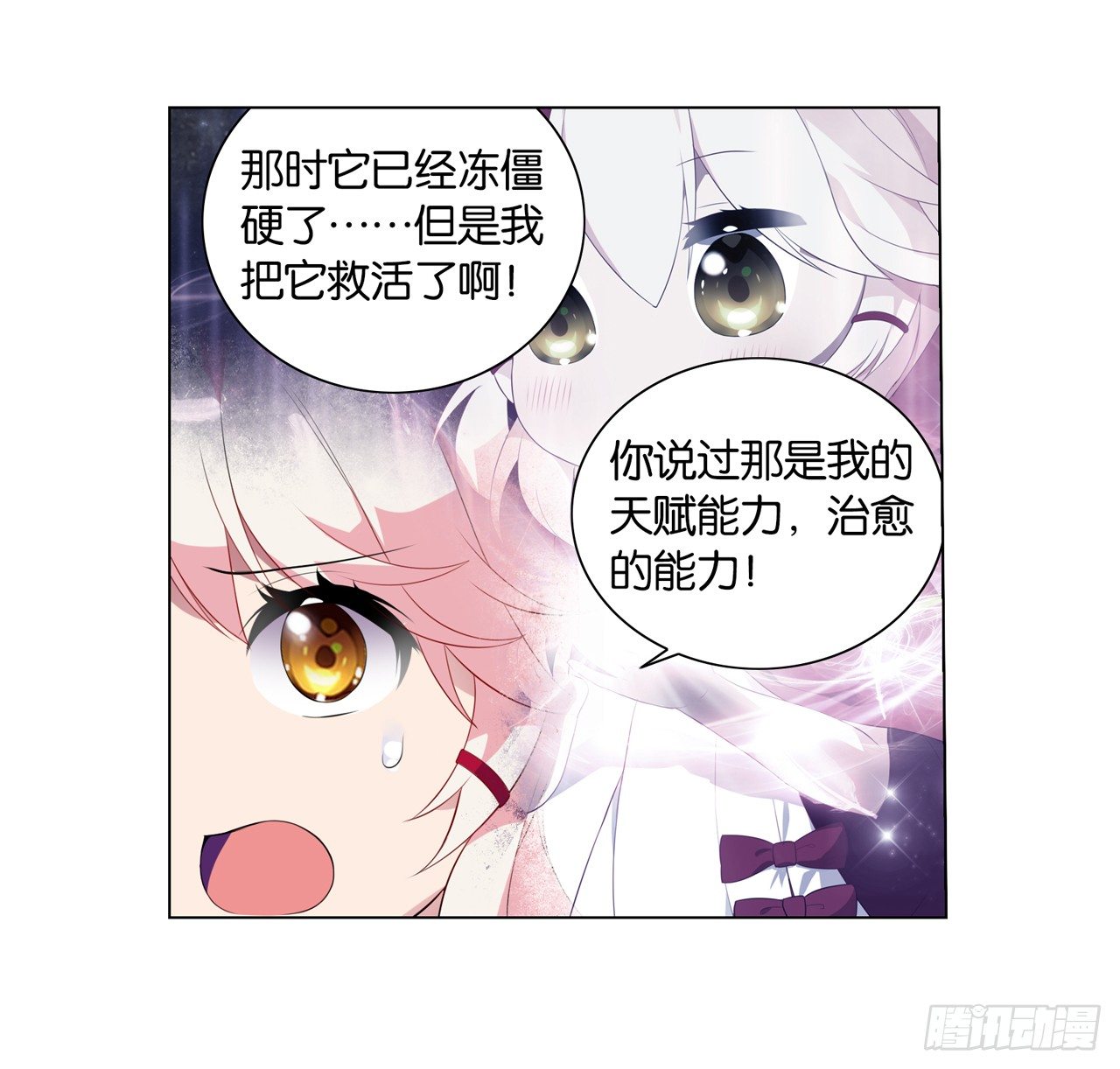 《放开那只白凤凰（如鸾）》我不承认的世界 第11页