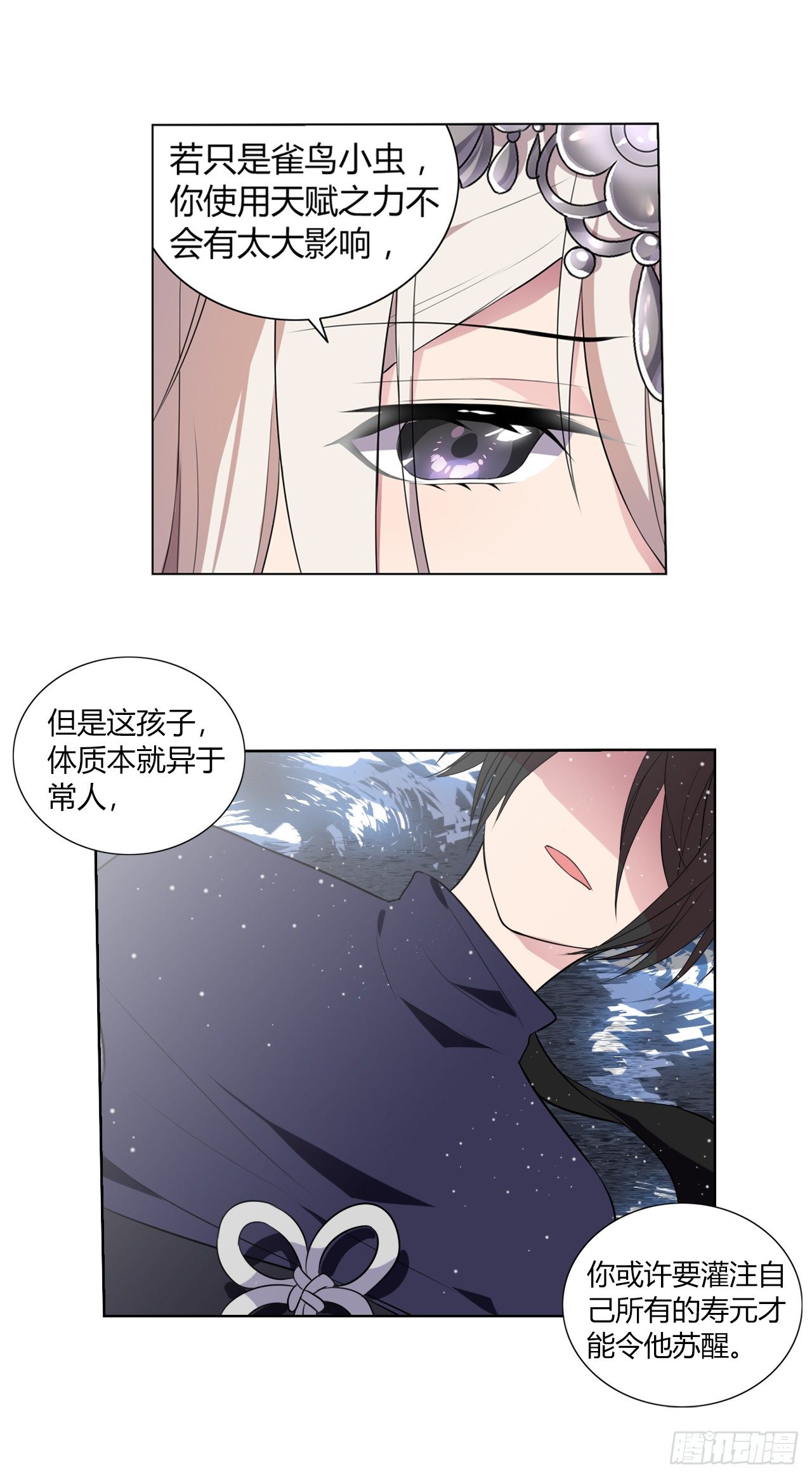 《放开那只白凤凰（如鸾）》我不承认的世界 第16页